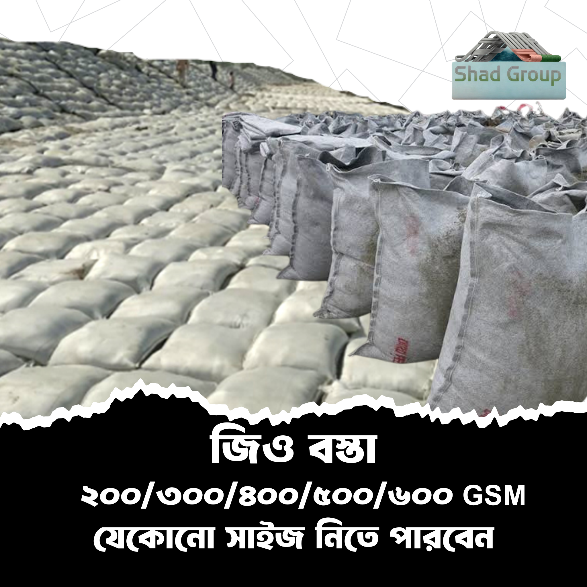 জিও বস্তা